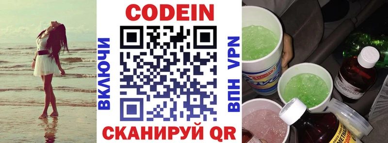 Кодеин Purple Drank  Красково 